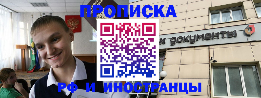 прописка в квартире в Сатке