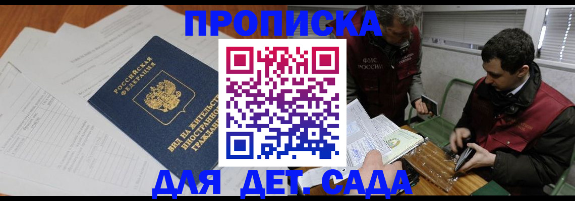 прописка законно в Сатке