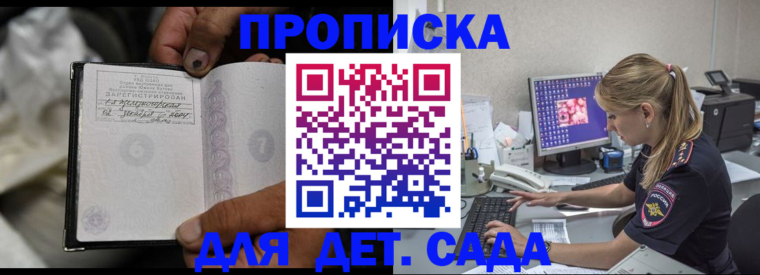 прописка ребенка в Сатке