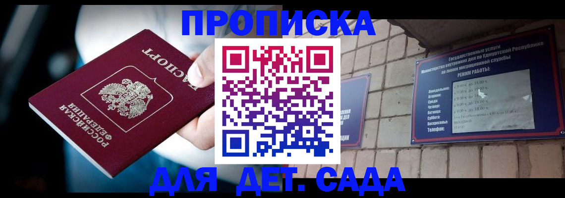 купить прописку в Сатке