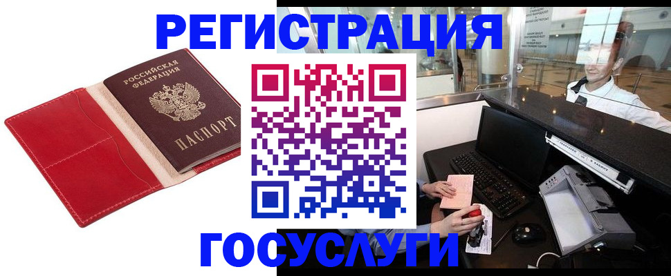 временная регистрация надежно в Сатке